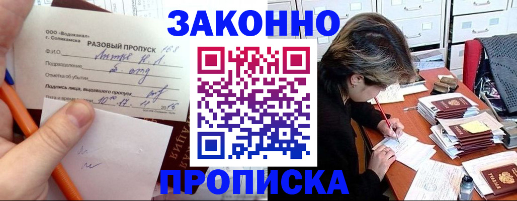прописка для работы в Камешково
