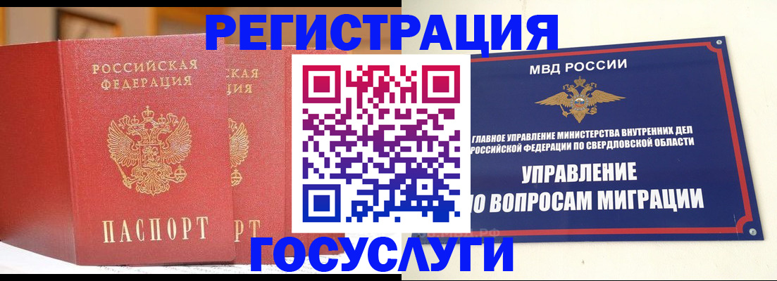 прописка для работы в Камешково
